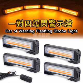 臺灣出貨• 12V-24V 超亮防水 LED警示燈 COB 紅藍爆閃燈 led車燈 中網改裝 閃光燈 車尾燈 側邊燈 工