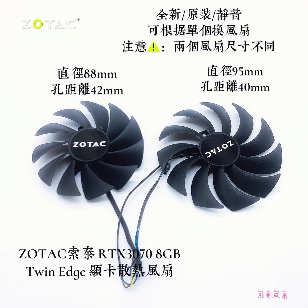散熱風扇 顯卡風扇 替換風扇 全新ZOTAC索泰 RTX3070 8GB Twin Edge 顯卡散熱風扇靜音