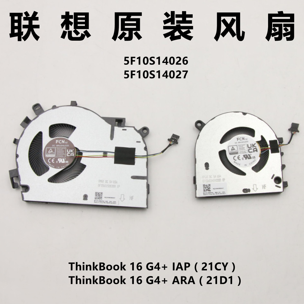 【現貨 散熱器】 全新原裝聯想ThinkBook 16 G4+ IAP 風扇 16 G4+ ARA CPU GPU風扇