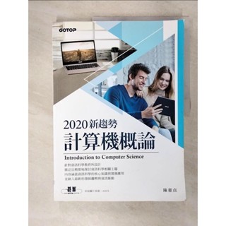 2020新趨勢計算機概論_陳惠貞【T2／電腦_E1T】書寶二手書
