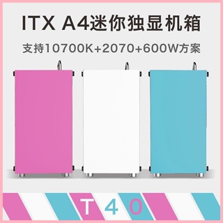 ♞魚巢酷魚S4/G5 Plus T40全鋁A4小機殼SFX側透臺式電腦迷你I