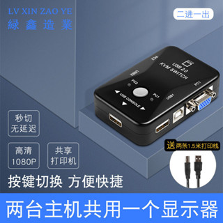 ♞,♘,♙最低價~ kvm切換器VGA2口顯示器投影轉換器一拖二兩臺主機鍵盤滑鼠共用享器印表機usb擴充套件分配器vja二進