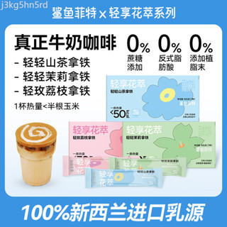黑咖啡風味咖啡粉無蔗糖山茶花茉莉荔枝拿鐵