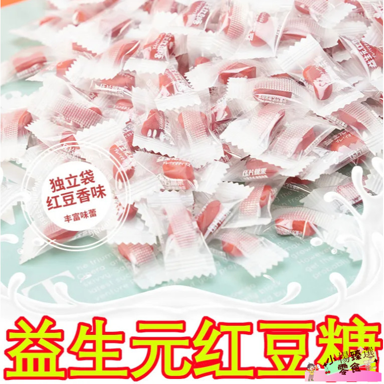 【嚼碎更好吃】益生元紅豆糖紅豆奶片糖果學生上課辦公小零食批發