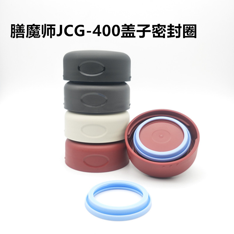 【水杯配件】 膳魔師保溫杯JCG-400TCCGJCG-400C密封圈矽膠圈蓋子配件
