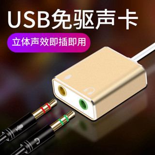 usb轉3.5mm耳機轉接頭電腦接口轉換器音頻線適用於蘋果mac電腦分線器二合一插孔USB耳機華碩一分二話筒