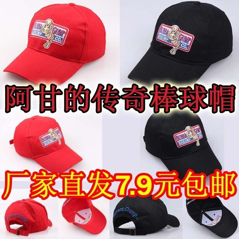 阿甘傳奇紅色帽子帆布太陽帽流行遊戲動漫周邊禮物黑色棒球帽