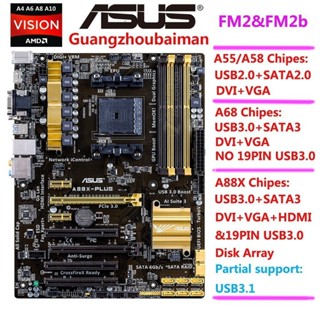 ♞,♘適用於華碩 A88XM-PLUS A88X FM2+ 主機板 DDR3 / AMD 插座 FM2 臺式電腦 A55