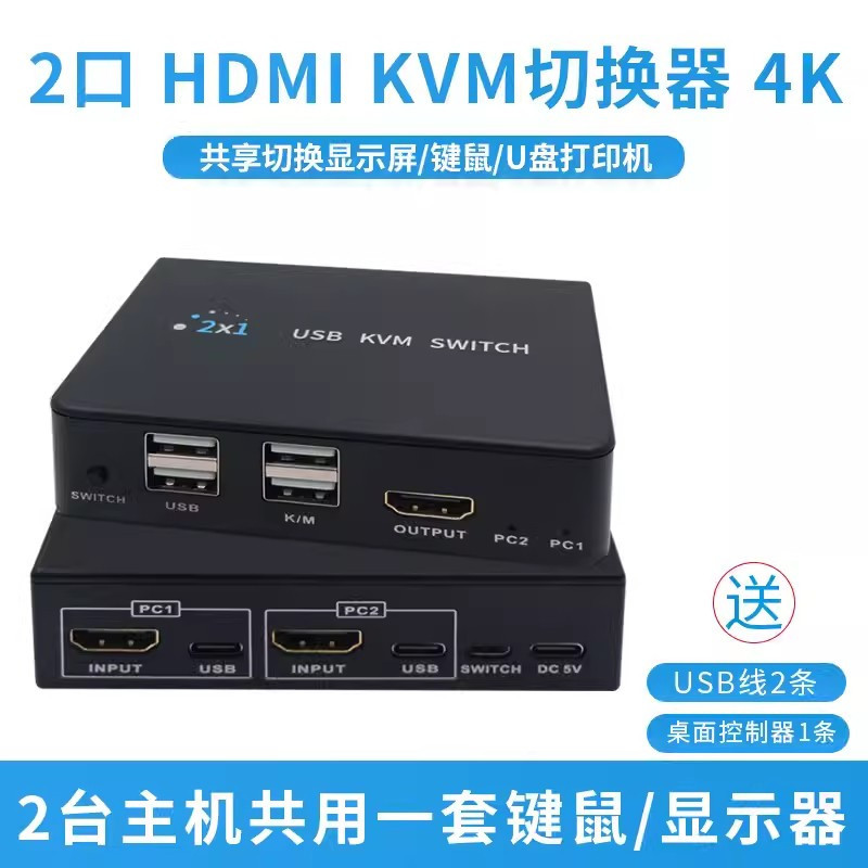 ♞高清HDMI kvm切換分配器2切1二進一出雙開2口帶兩臺電腦共享顯示器滑鼠鍵盤隨身碟列印共用器支持USB2.0/3.