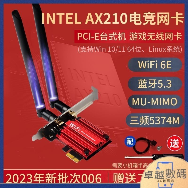 ♞,♘,♙【品質好物】網卡 英特爾ax210 ax200 pcie網卡臺式機電腦5G雙頻 6E5.3