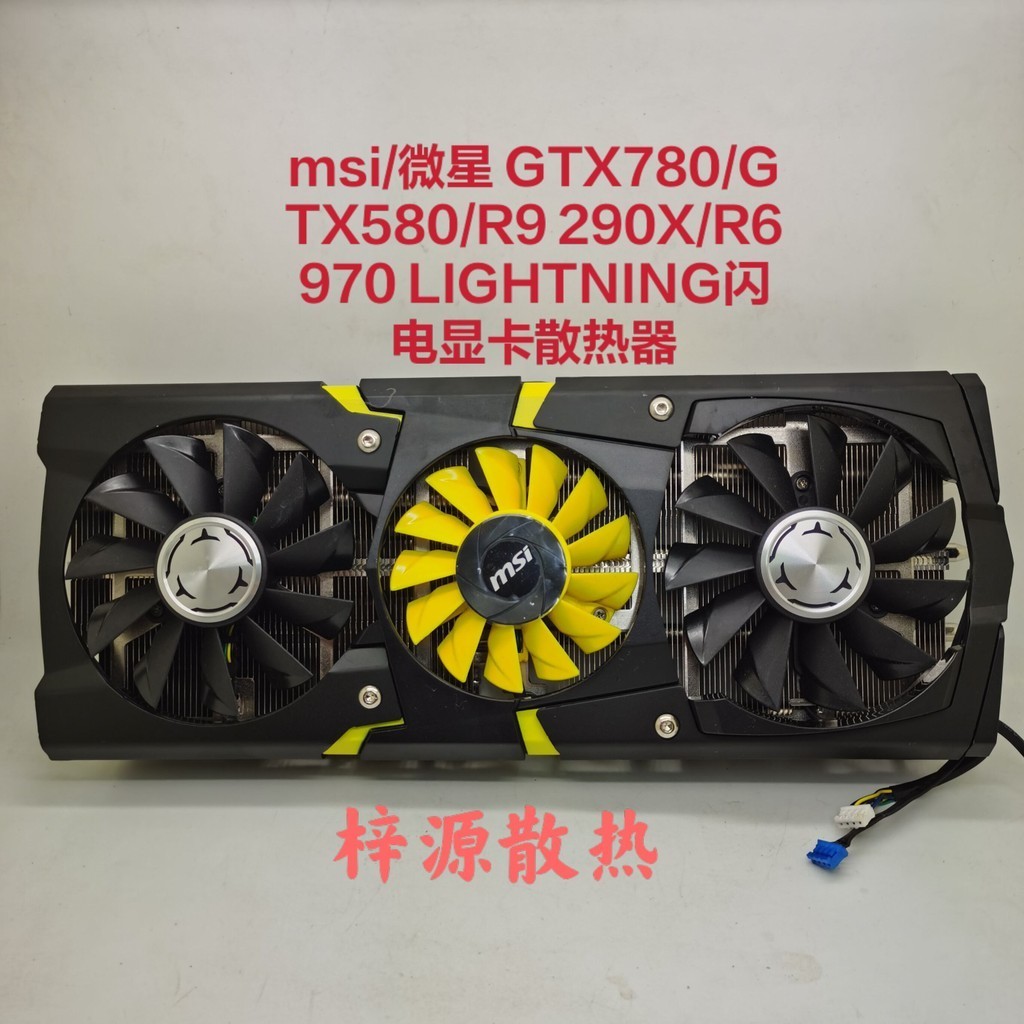 散熱風扇 顯卡風扇 替換風扇 msi/微星 GTX780/GTX580/R9 290X/R6970 LIGHTNING閃