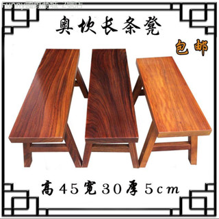 長凳 實板凳 大板桌 茶桌 奧坎凳 胡桃木凳 花梨椅子 紅木凳子 方凳 全實木凳