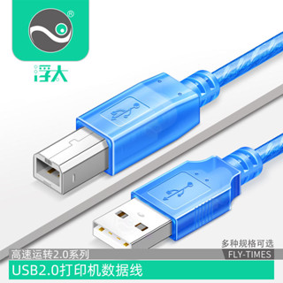 <速速.出貨> usb2.0印表機線 數據線 電腦USB 通用 小口 佳能 惠普 愛普生 列印線