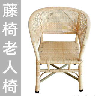 傳統老式藤椅 適合老人坐的藤椅 老老椅老人專用農村竹藤椅