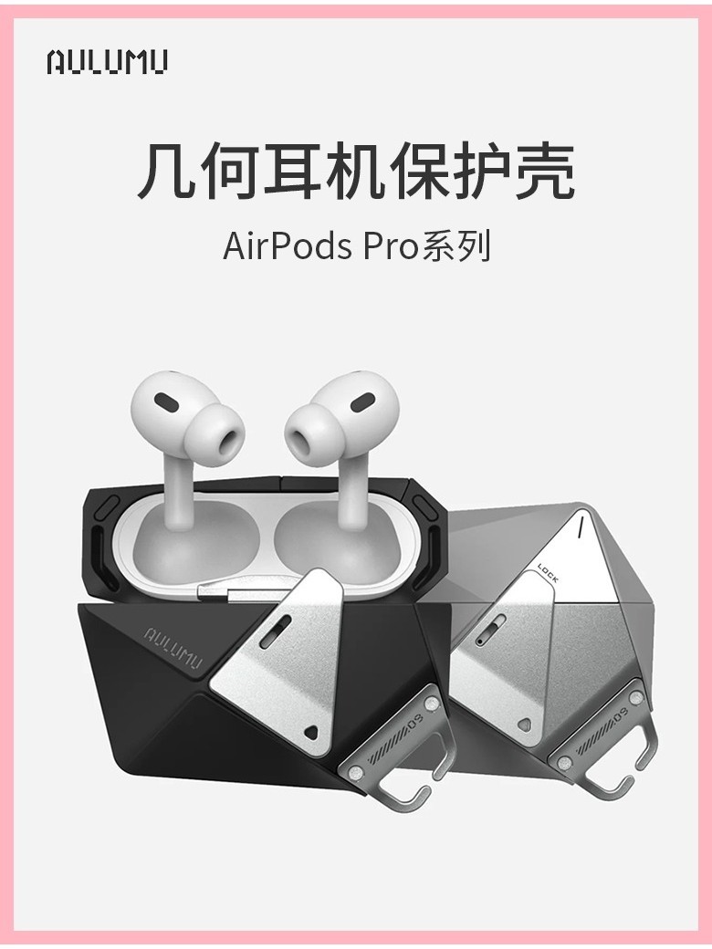 aulumu幾何耳機保護殼A09適用於蘋果耳機AirPods Pro1/2系列高級感保護套幾何多面全方位保護賽博機甲風機