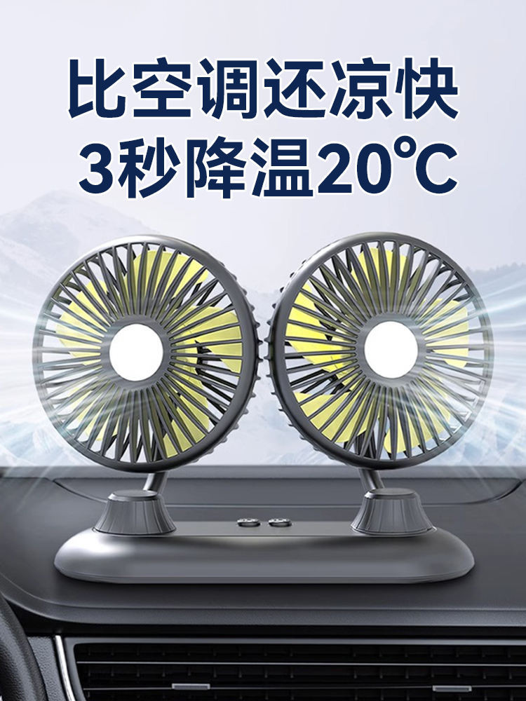 [限時降價] 車用風扇12V24V大貨車電風扇usb接口強力靜音電風扇車內降溫神器