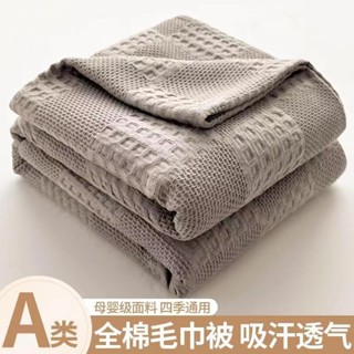 【首單直降】毛巾被紗布純棉單人雙人毛巾毯夏涼被空調被午休蓋毯