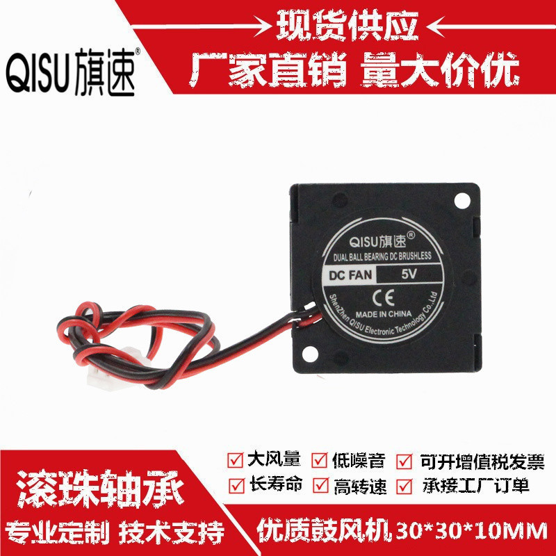 旗速 高轉數3010渦輪鼓風機雙滾珠軸承24V 12V 5V微型3CM風扇