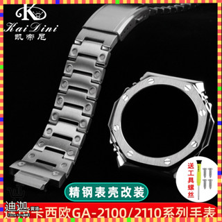 迪迦手錶配件 適配卡西歐GA-2100 2110錶帶鋼帶金屬錶殼農家橡樹改裝配件