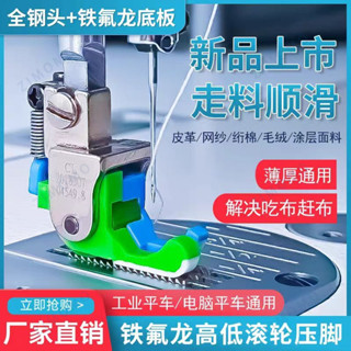 【限時*下殺】 新款塑膠高低滾輪壓腳鐵氟龍高低滾輪平車厚薄通用耐磨高低壓腳