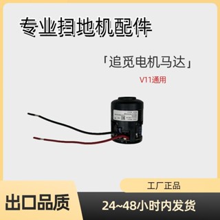 追覓V11故障報錯電機吸塵器吸塵吸水馬達元件維修元件