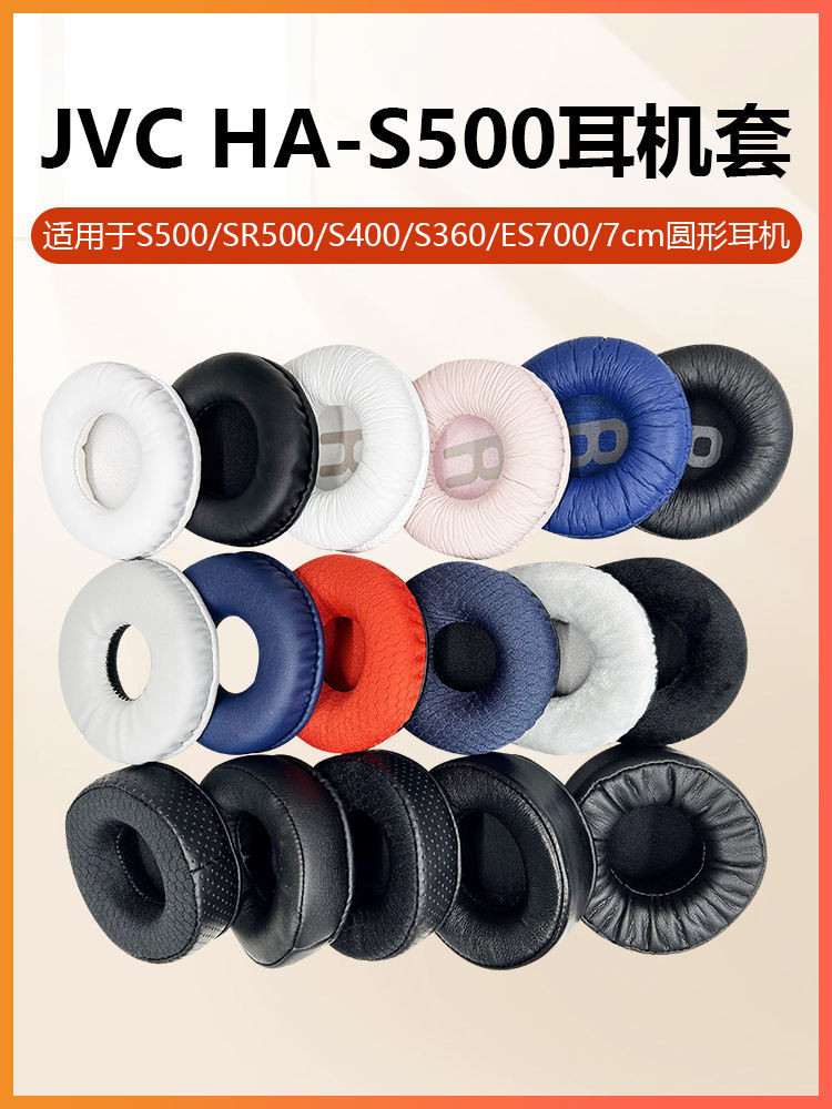 適用鐵三角ES700耳機套JVC HA-S500耳機罩SR500耳套S400 S360耳罩