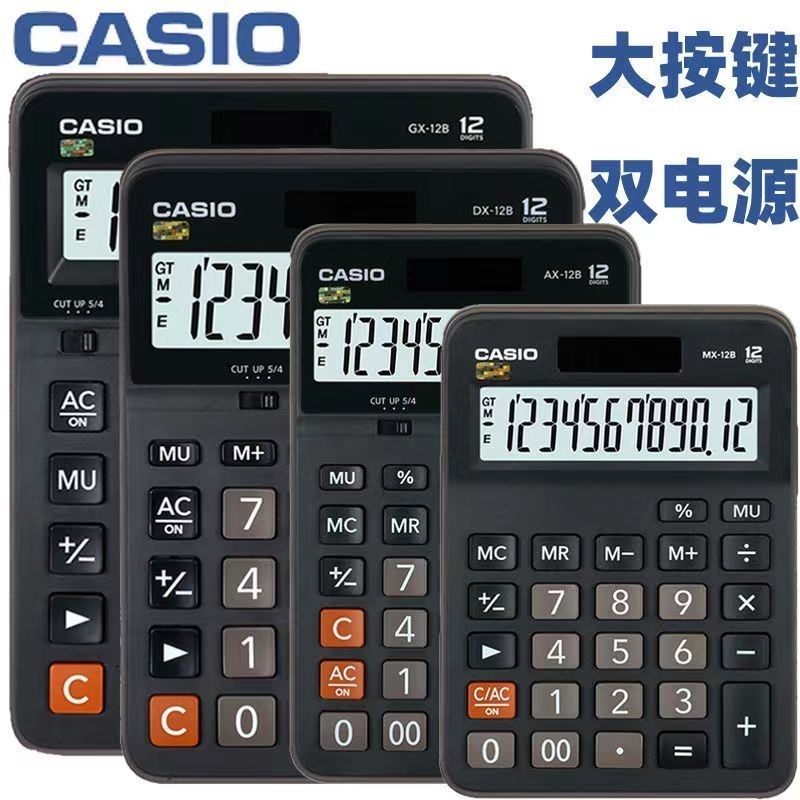 CASIO卡西歐MX AX DX GX-12B商務電子辦公小算盤 臺式財務計算機