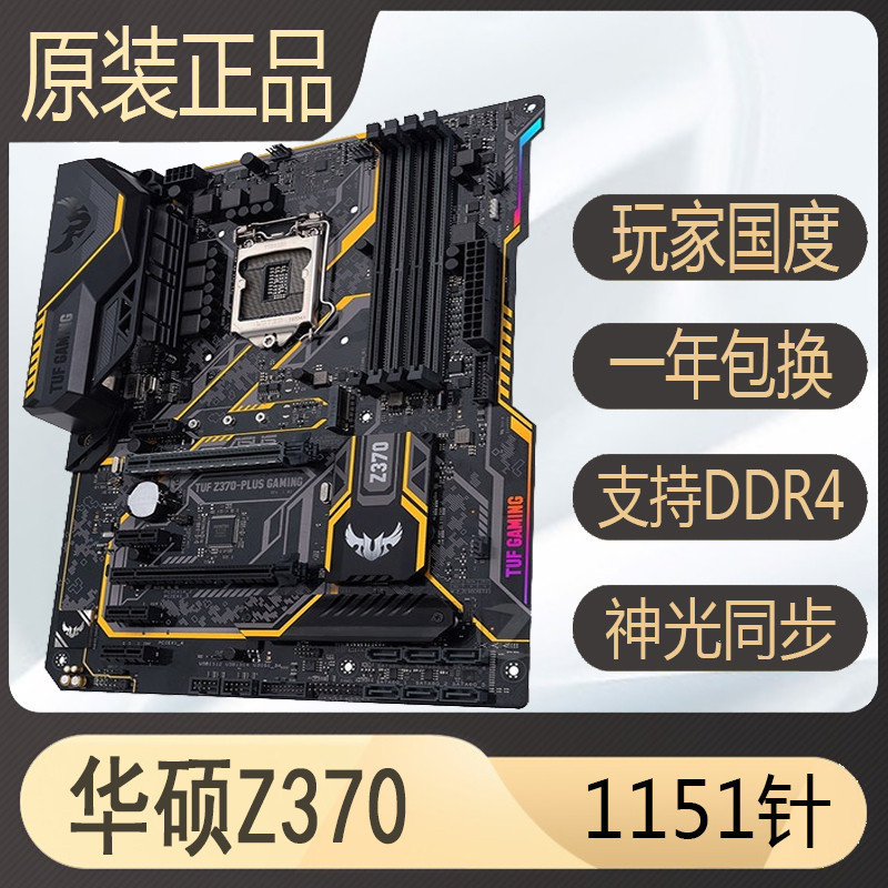 【現貨熱賣 秒發】爆新華碩Z370-PLUS   Z390 B365M H310 B360 1151針電競遊戲主板