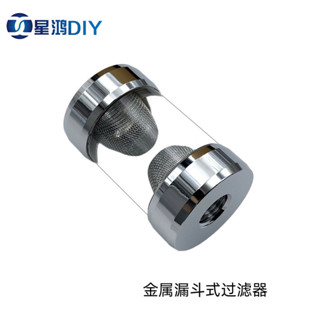 XHDIY PM-JS-LDSGLQ 水冷金屬漏斗式過濾器 極細濾網 G1/4過濾器