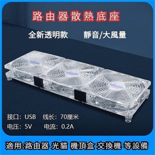 ♞,♘,DIY電玩賣場USB 透明散熱風扇 路由器散熱底座 超靜音 光貓機頂盒散熱器 JELR