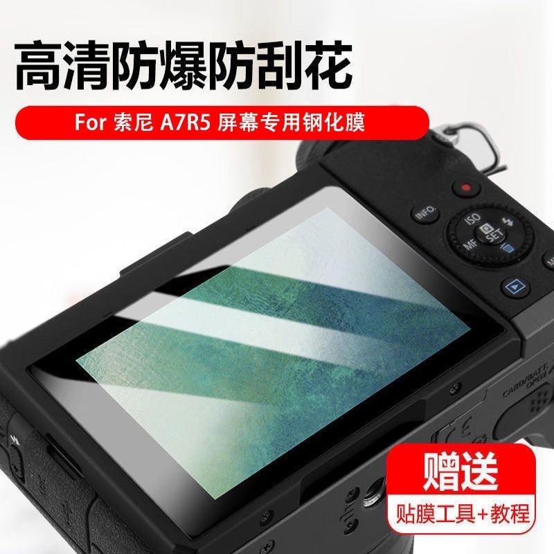 【螢幕保護膜】 適用於Sony索尼A7R5鋼化膜索尼a7r5微單相機高清螢幕防爆保護貼膜