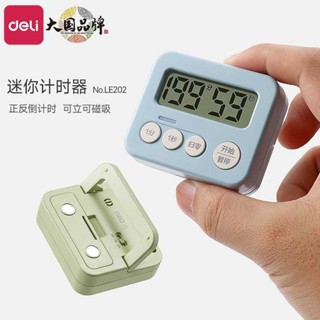 得力廚房定時器計時器提醒器電子鬧鐘秒錶鍾磁吸大聲學生倒計時器