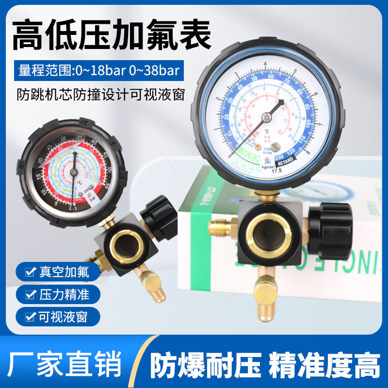 家用空調加氟工具R22/R410a加氟壓力錶冷媒雪種加液汽車充氟單表