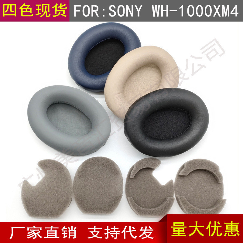 快速出貨 耳機套 耳機皮套 耳機頭粱 適用於SONY索尼 WH-1000XM4 耳機套 海綿套 耳套 耳棉 耳罩 配件