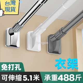 臺灣出貨 免打孔 伸縮晾衣杆 萬能型收縮窗簾杆 陽臺不繡鋼掛涼衣架 浴室浴簾杆
