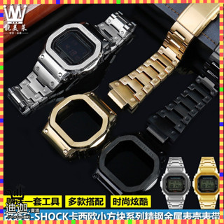 迪迦手錶配件 適配G-SHOCK卡西歐DW5600 GW-B5600 GWM5610改裝精鋼金屬錶殼錶帶