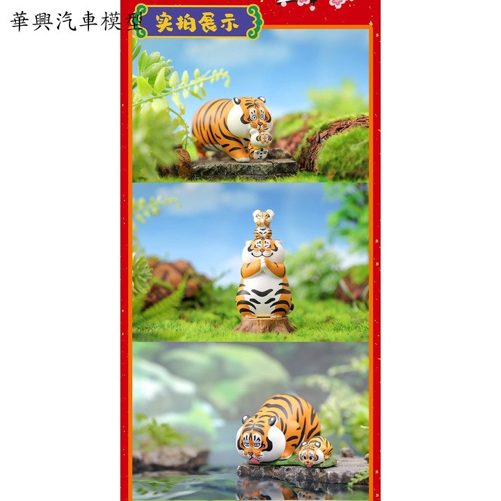 華興汽車模型 可挑款 胖虎 帶娃 系列 盲盒 公仔 盒玩 盒抽 我不是胖虎 52TOYS 不二馬 一個億 多喝熱水 小虎