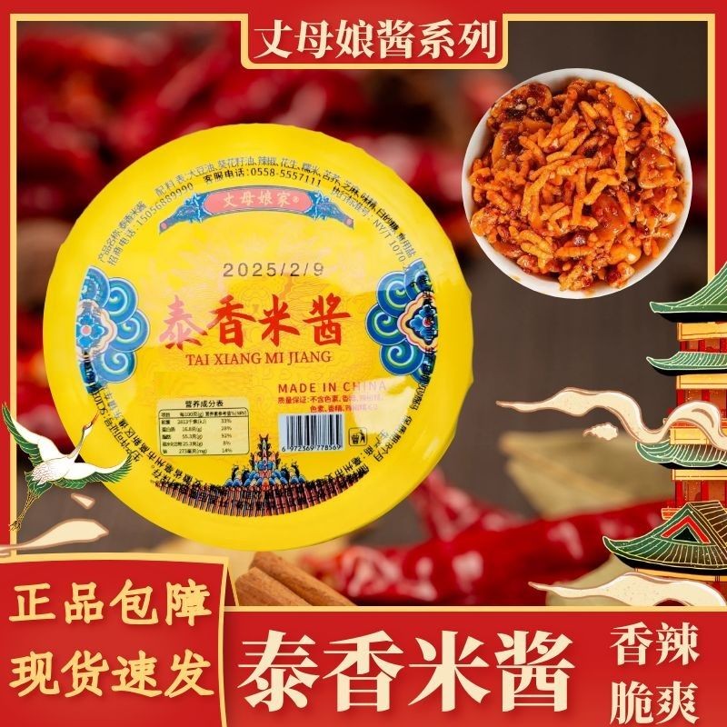 丈母娘的醬泰香米醬碗裝嘎嘣脆苦蕎醬蠶豆醬丈母娘家微辣拌飯醬