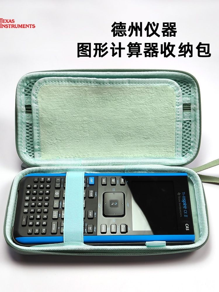 德州儀器TI-Nspire CX II CAS圖形小算盤84plus ce收納盒保護包套