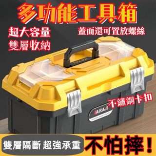 工具箱 五金工具箱 多用手提工具箱 雙層隔板 萬用工具箱 器材收納箱 手提材料箱 零件工具盒 工具包
