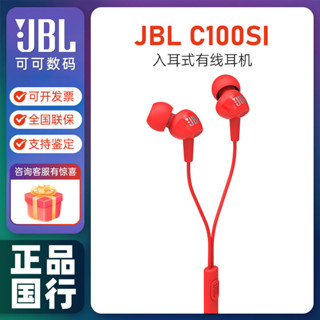 ✨✨JBL C100SI jbl耳機遊戲吃雞電競耳機聽歌線控入耳式jbl有線耳機