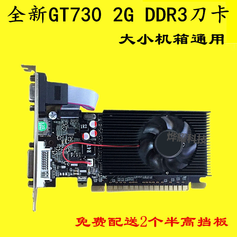 ♞【現貨速發】戴爾聯想服務器電腦小機箱GT730獨立顯卡2G-DDR3刀卡半高顯卡全新
