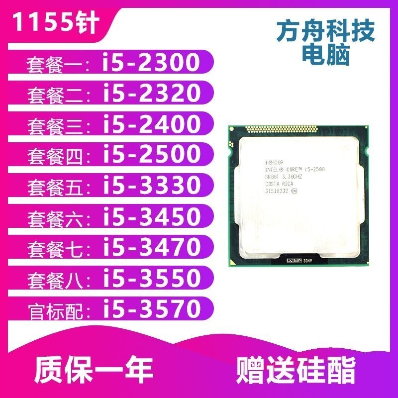 ♞【超值現貨】i5四核CPU 2300 2320 2400 2500 3330 3450 3470 3550 3570