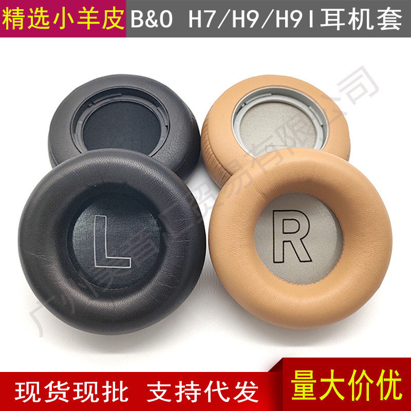 耳機罩 耳機頭粱 適用於B&amp;O Beoplay H7 H9 H9i 3rd Gen藍牙耳機套小羊皮耳套耳罩