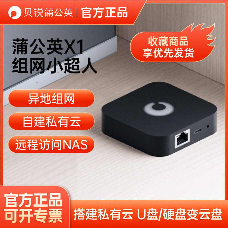 ♞【限時特惠】NAS硬碟盒 蒲公英X1 nas私有雲異地組網旁路組網盒子自建私有雲硬盤變雲盤