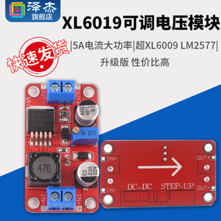 【可開統編發票】 XL6019DC-DC可調升壓電源模組5A電流大功率超XL6009 LM2577升級版