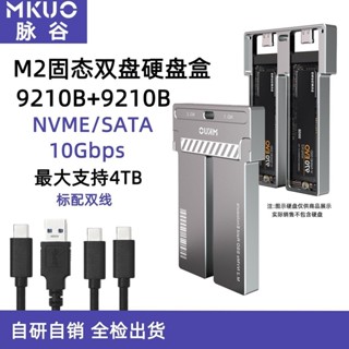 ♞,♘MKUOP脈衝穀雙盤位M.2硬碟盒NVMe NGFF雙協議USB鋁閤金CNC加工10G
