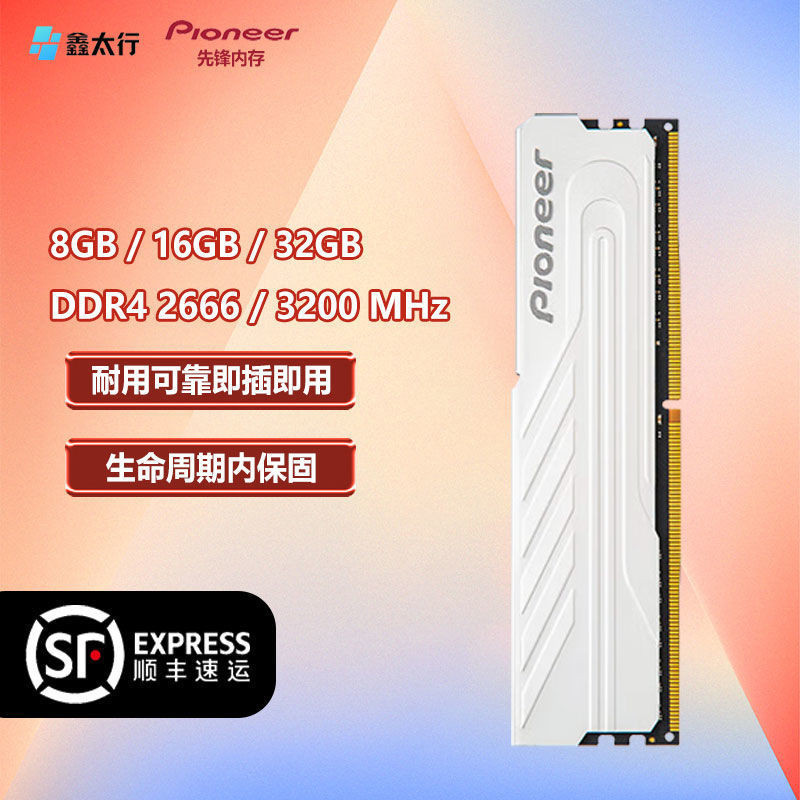 ♞,♘【超值 速發】先鋒(Pioneer) 4G 8G 16G 32G DDR4 2666 3200臺式機內存條遊戲