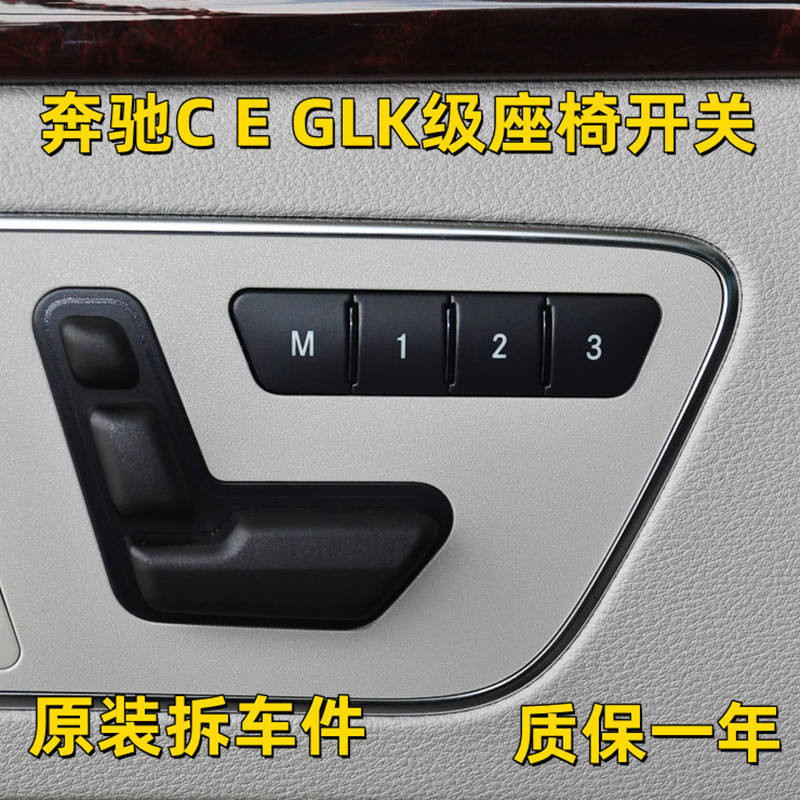 賓士C級C180 C200座椅調整開關E200 E260 E300 GLK350 GLK320按鍵