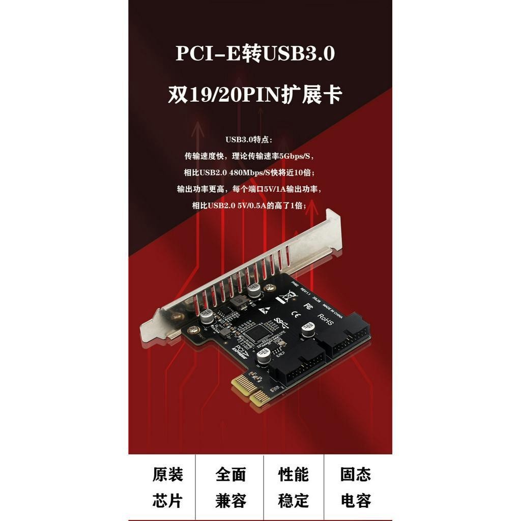 ♞,♘,♙PH62轉接卡 臺式機PCIE轉USB3.0擴展卡PCI-E機箱前置面板19/20PIN接口線